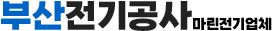 마린전기업체
